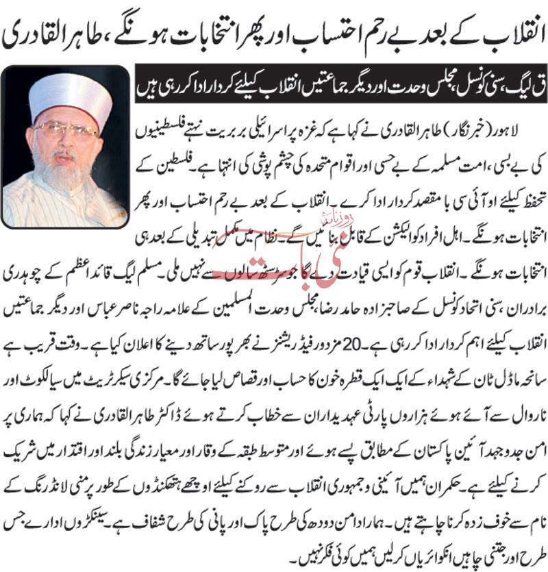 Minhaj-ul-Quran  Print Media Coverage Daily Naibat Back page